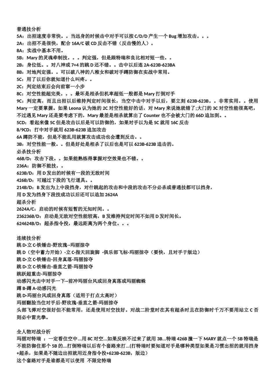 拳皇97玛丽心得_第1页
