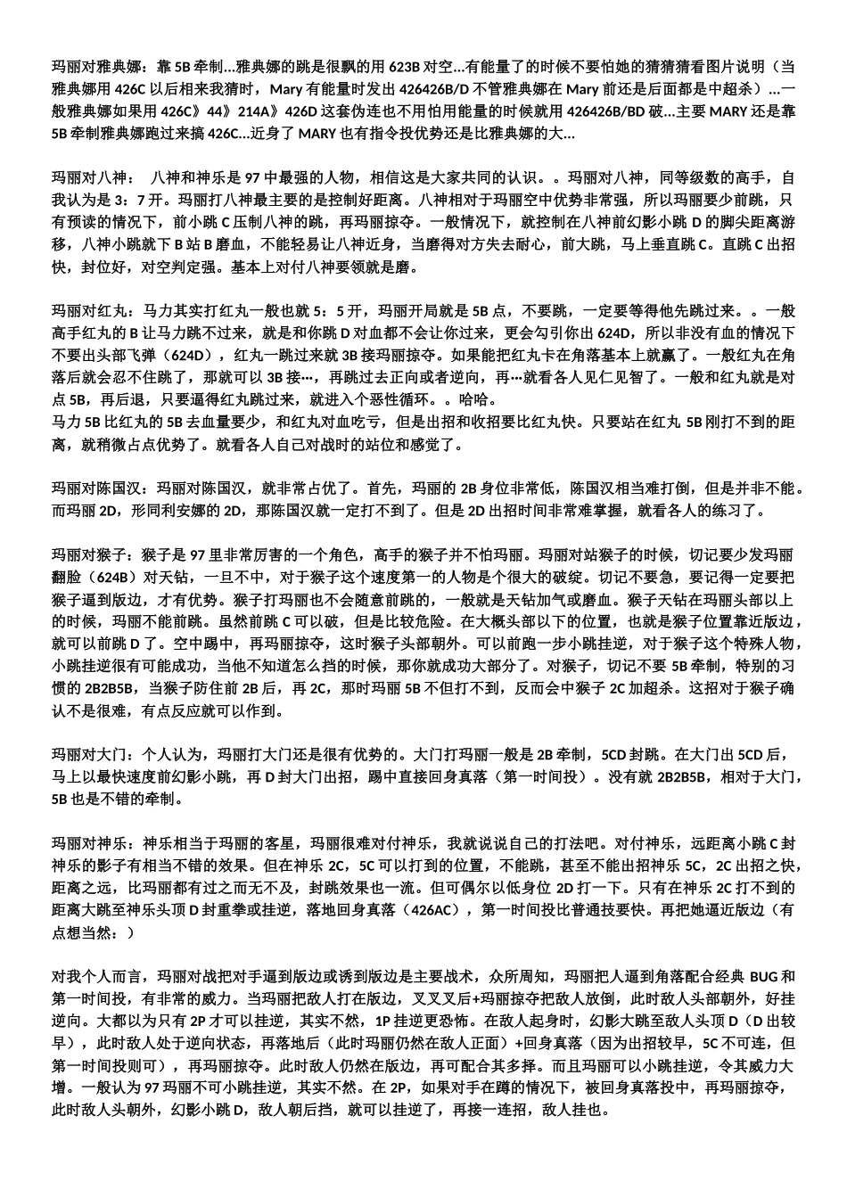 拳皇97玛丽心得_第2页