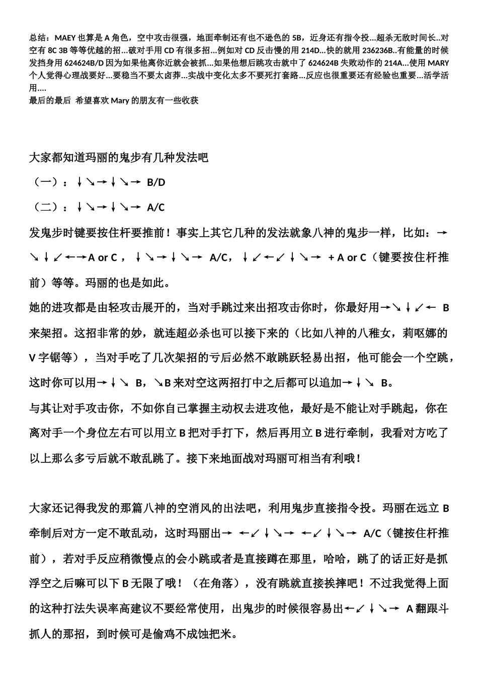 拳皇97玛丽心得_第3页