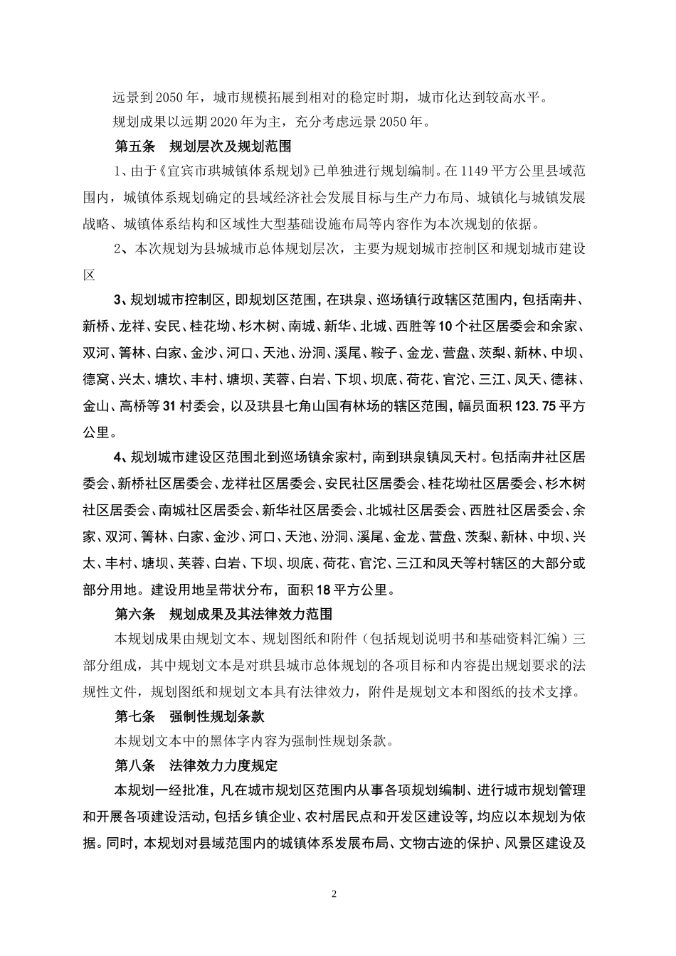 珙县县城总体规划文本_第2页