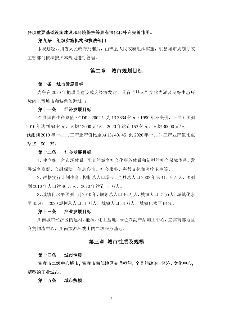 珙县县城总体规划文本_第3页