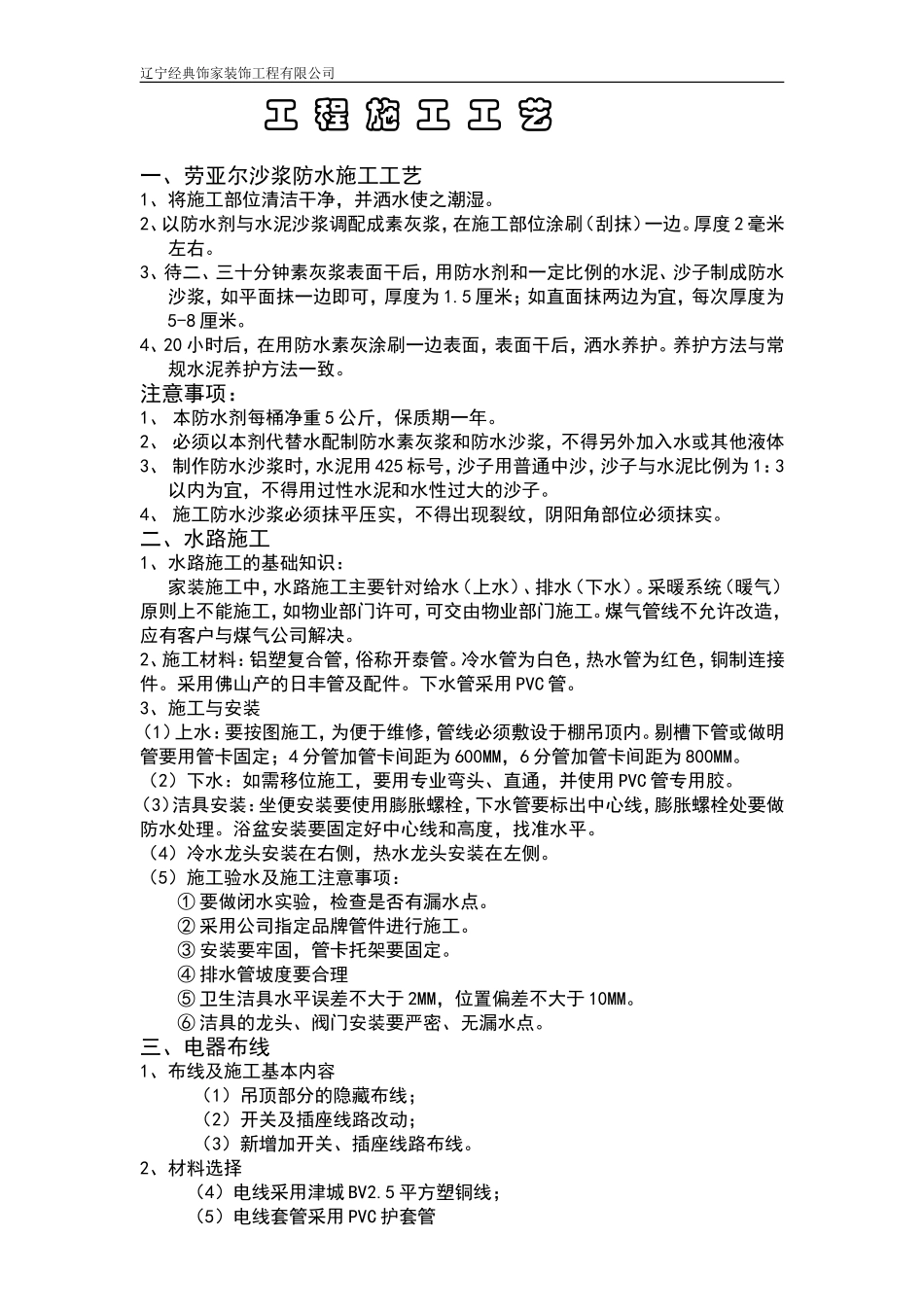 工  程  施  工  工  艺_第1页
