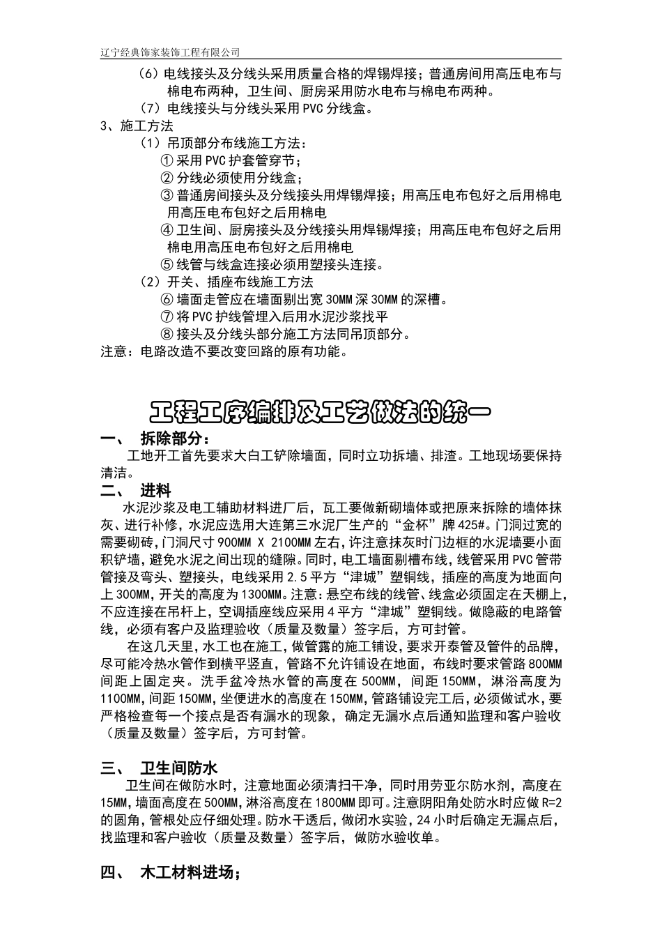 工  程  施  工  工  艺_第2页