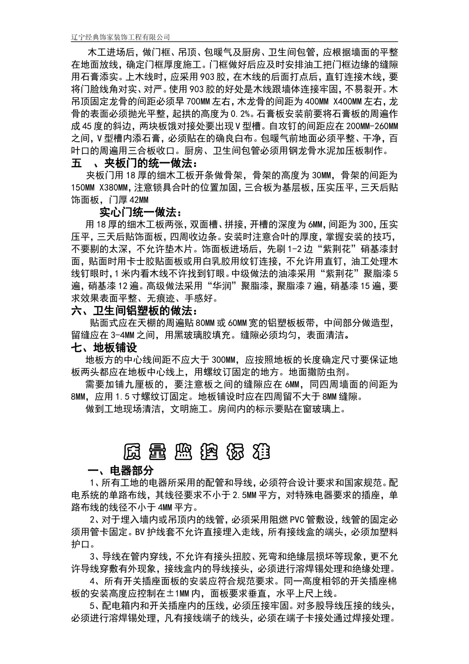 工  程  施  工  工  艺_第3页