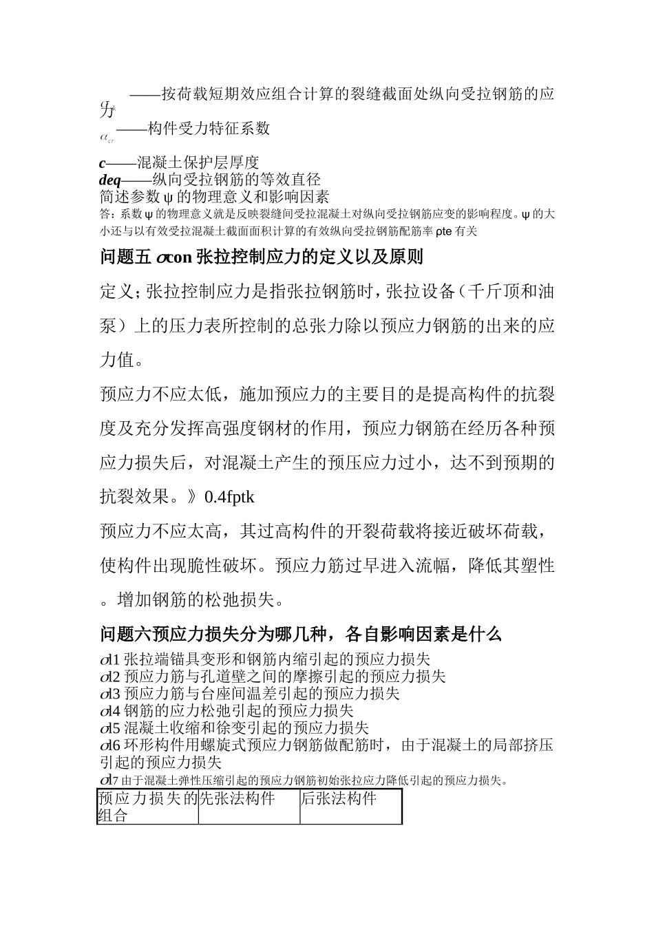 混凝土问答题会考_第3页