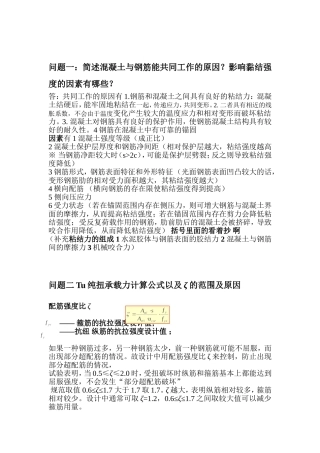 混凝土问答题会考