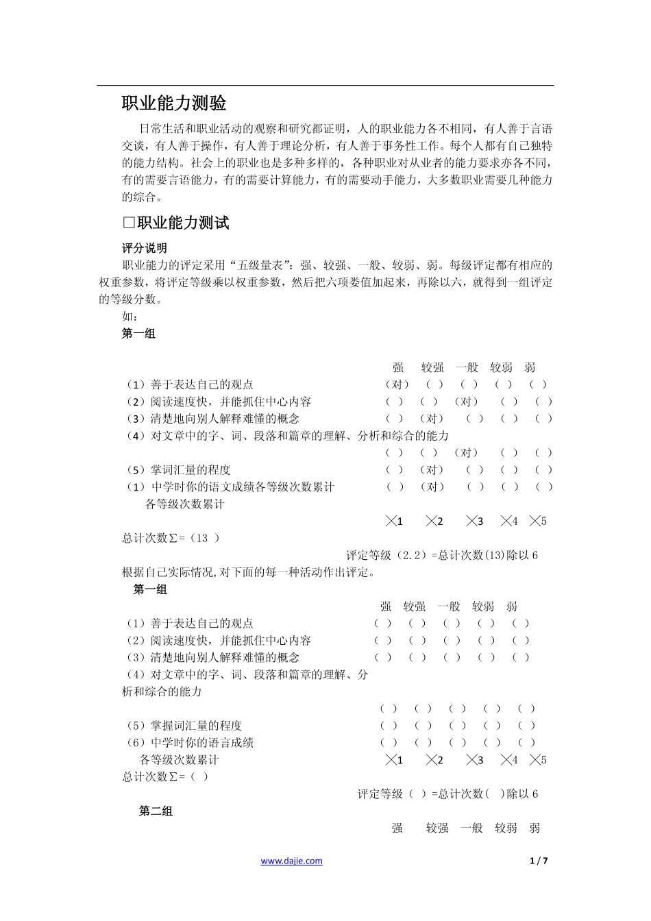 职业能力测验_第1页