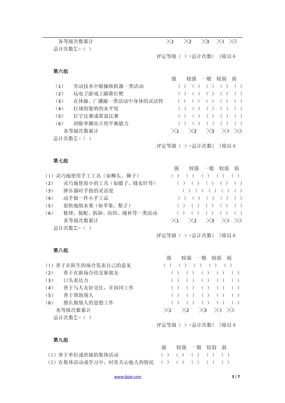 职业能力测验_第3页