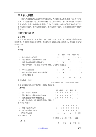 职业能力测验