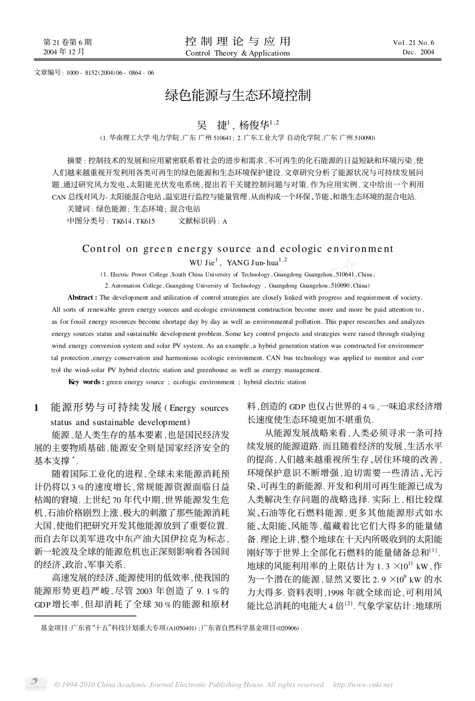绿色能源与生态环境控制_第1页