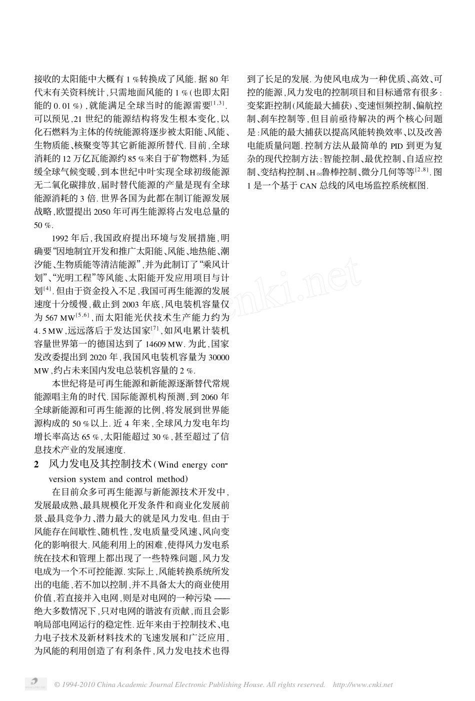 绿色能源与生态环境控制_第2页