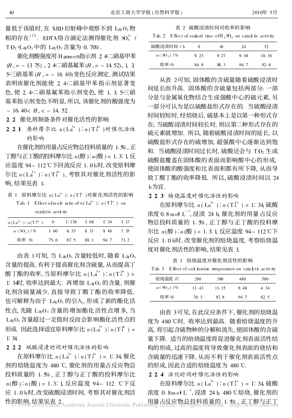 稀土改性固体超强酸催化剂SO_4_2_TiO_2_La_2O_3的制备及其催化性_第3页
