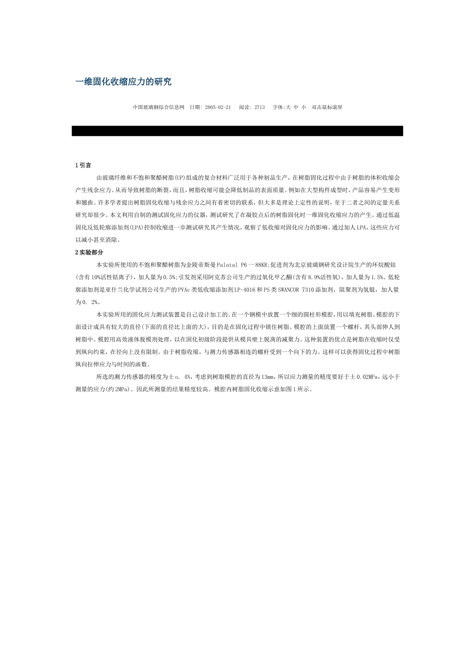 胶水固化应力分析_第1页
