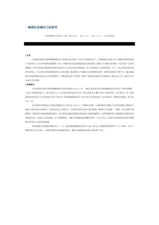 胶水固化应力分析