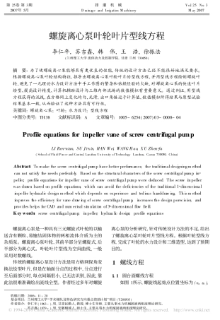 螺旋离心泵叶轮叶片型线方程