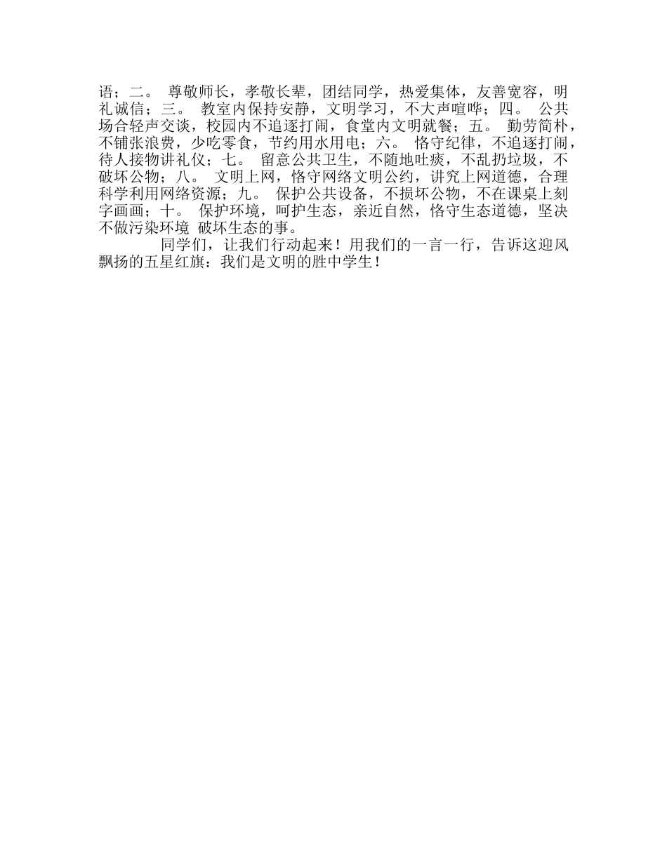 国旗下讲话“做一名文明的生”参考讲话 _第2页