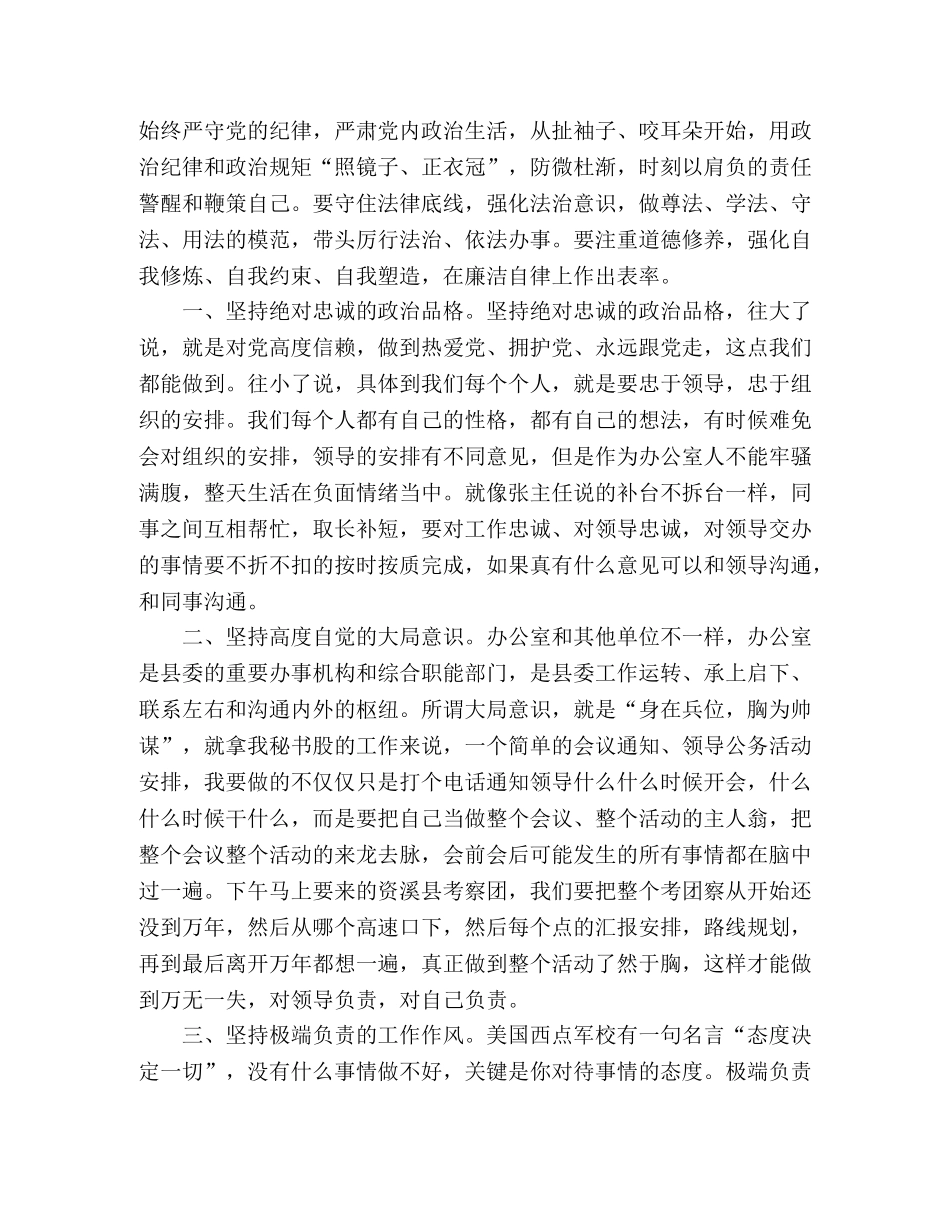 践行“五个坚持” 争当党办标兵心得体会2篇 _第3页