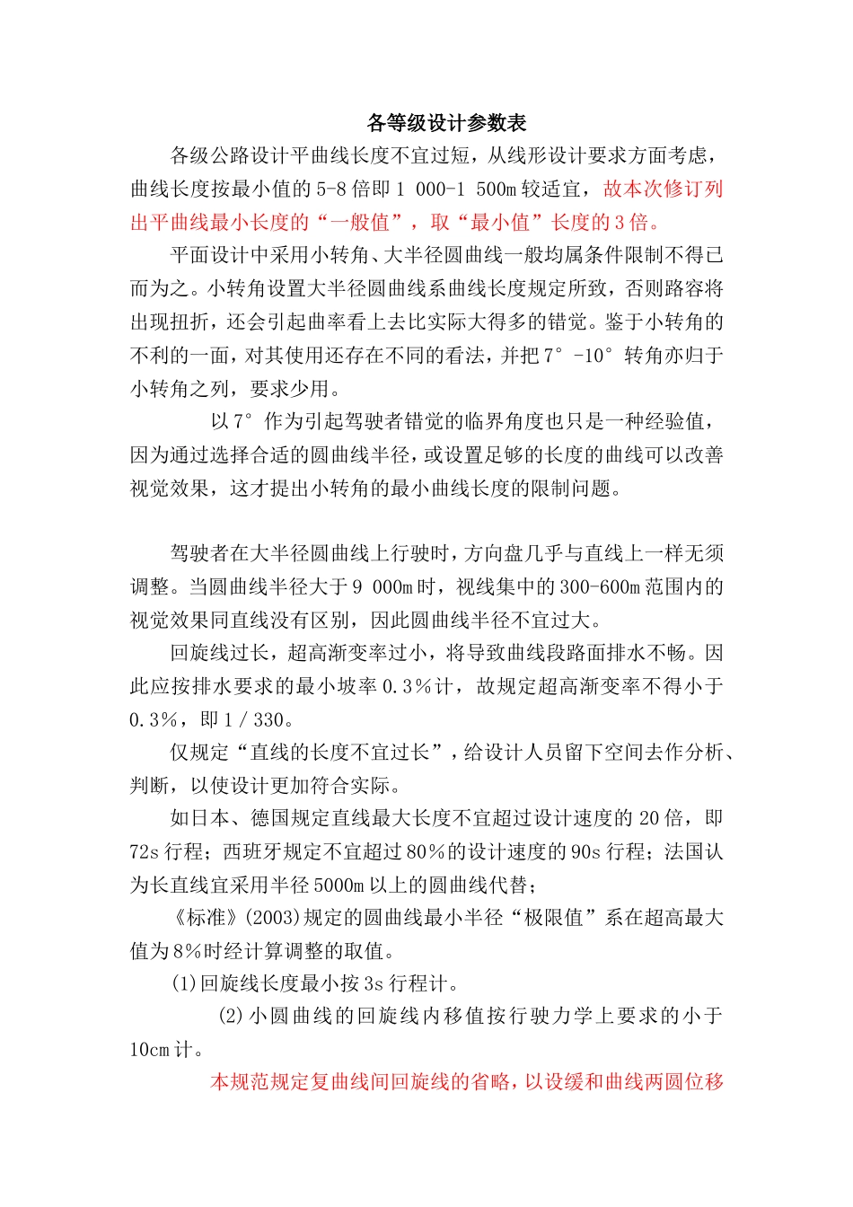 各级公路设计参数_第1页