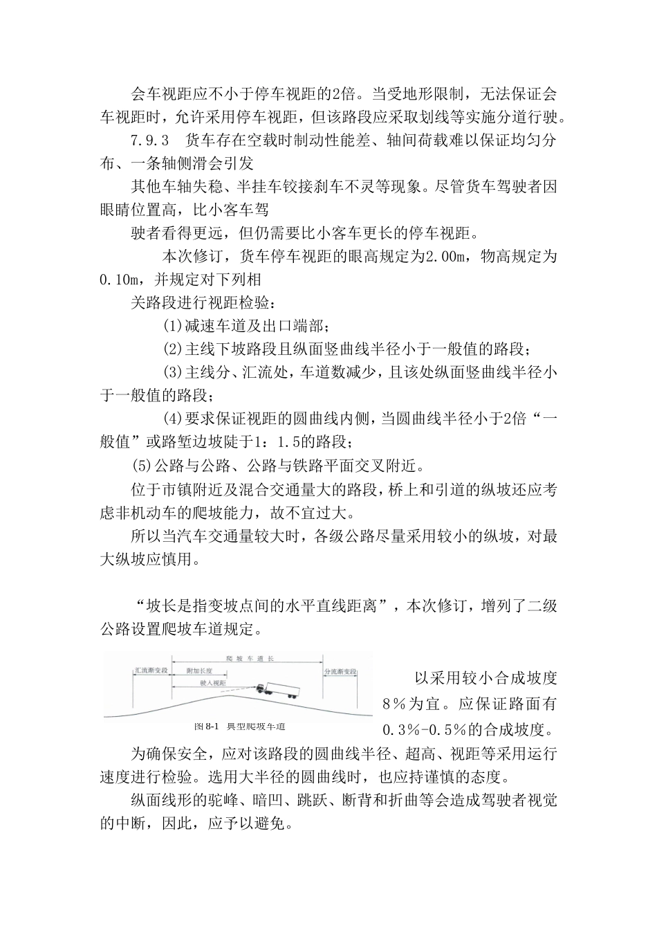 各级公路设计参数_第3页