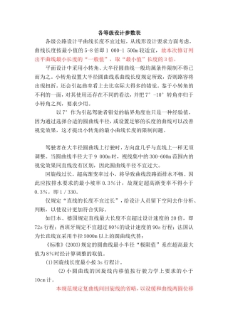 各级公路设计参数