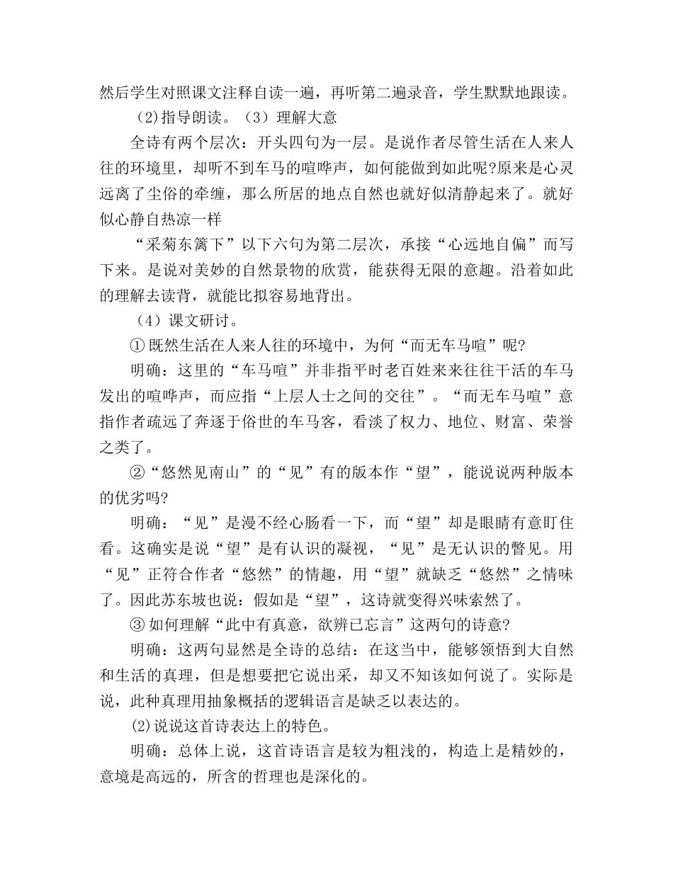 教案人教版八年级语文下册《诗五首》 _第2页