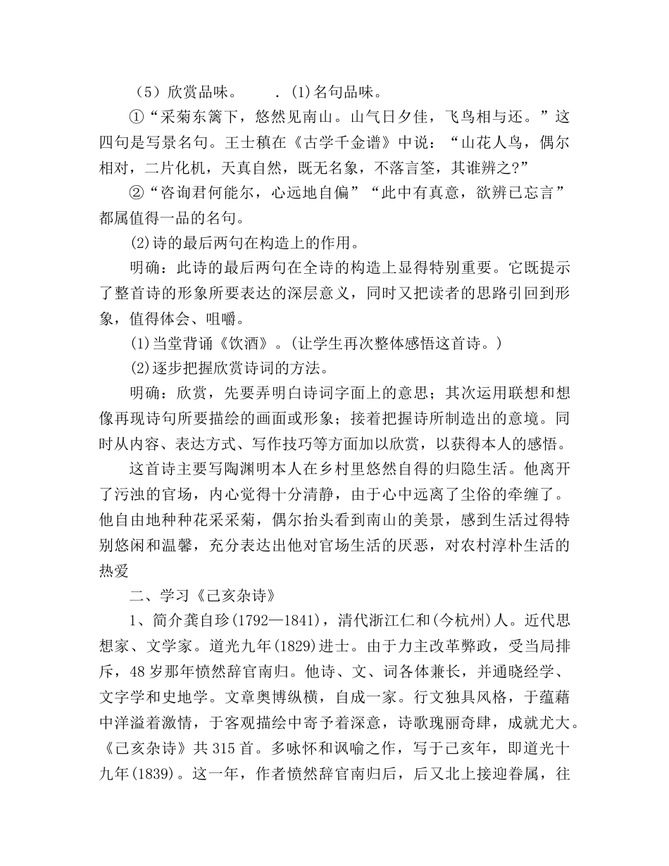 教案人教版八年级语文下册《诗五首》 _第3页