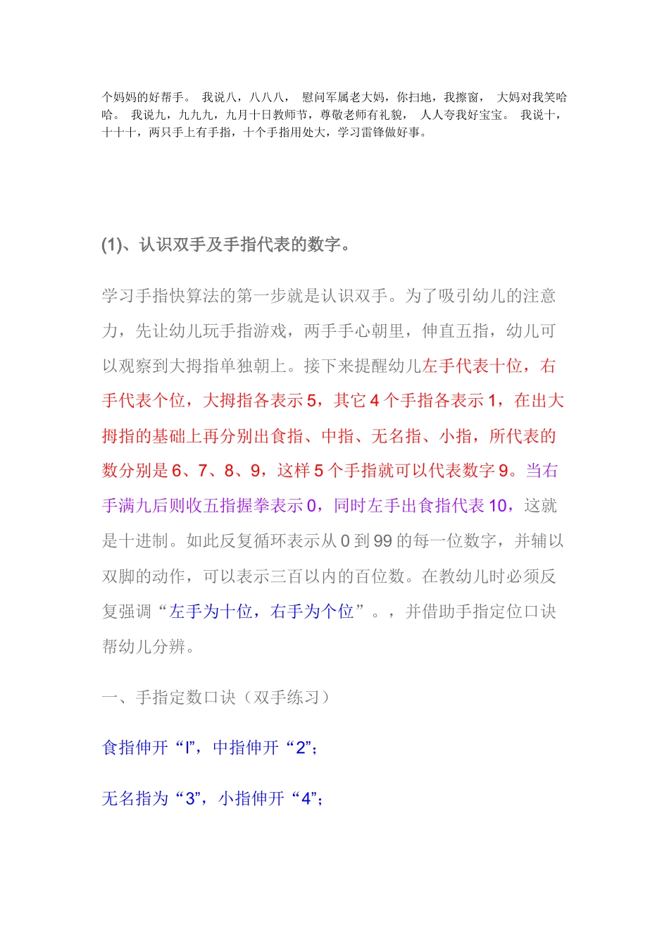 手指速算口诀_第2页