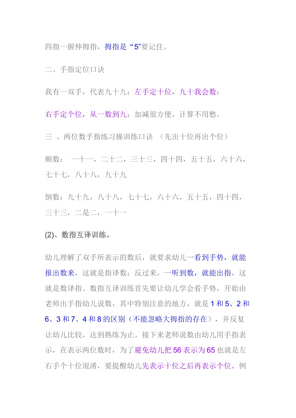 手指速算口诀_第3页