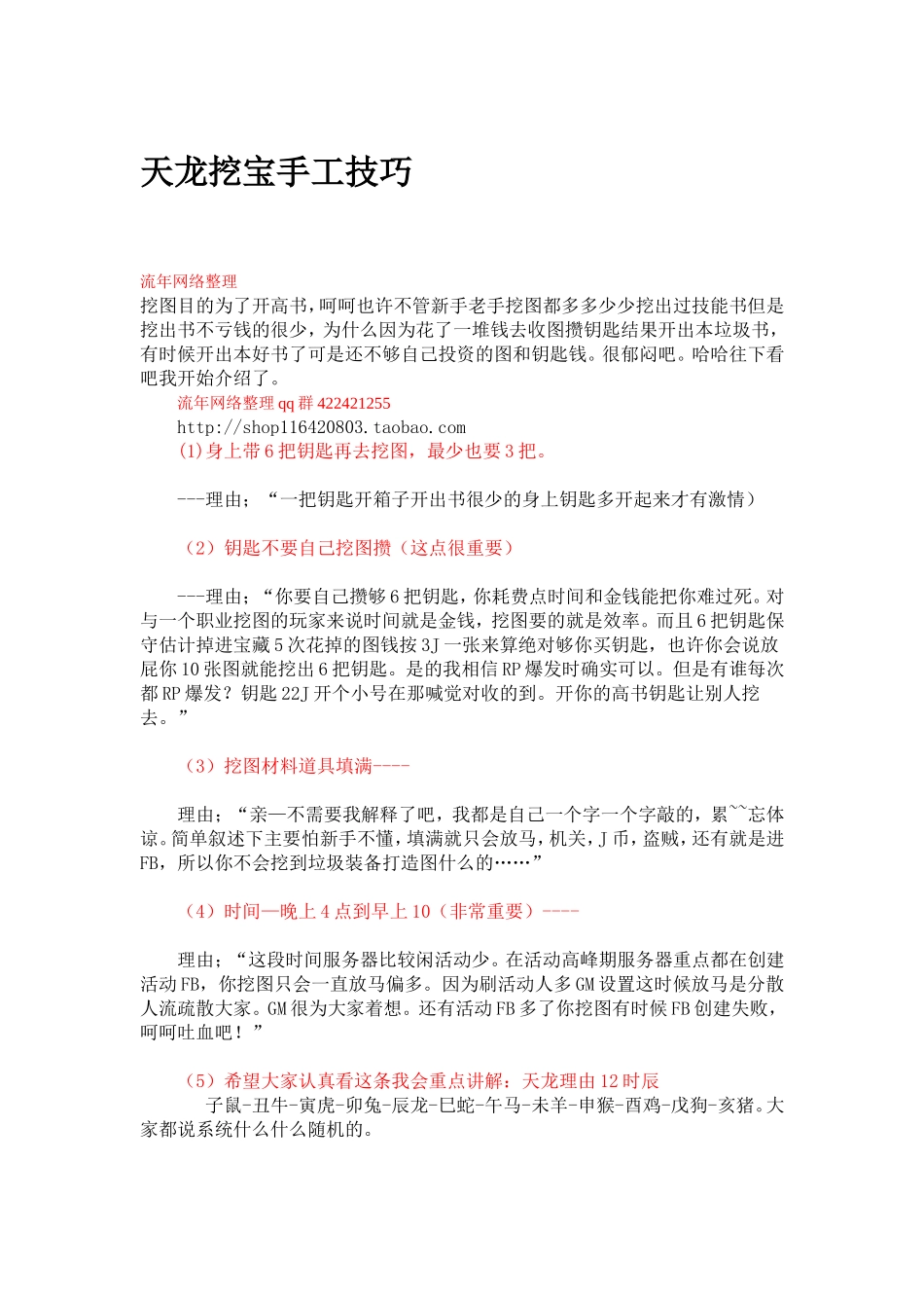 天龙挖宝手工秘籍_第1页