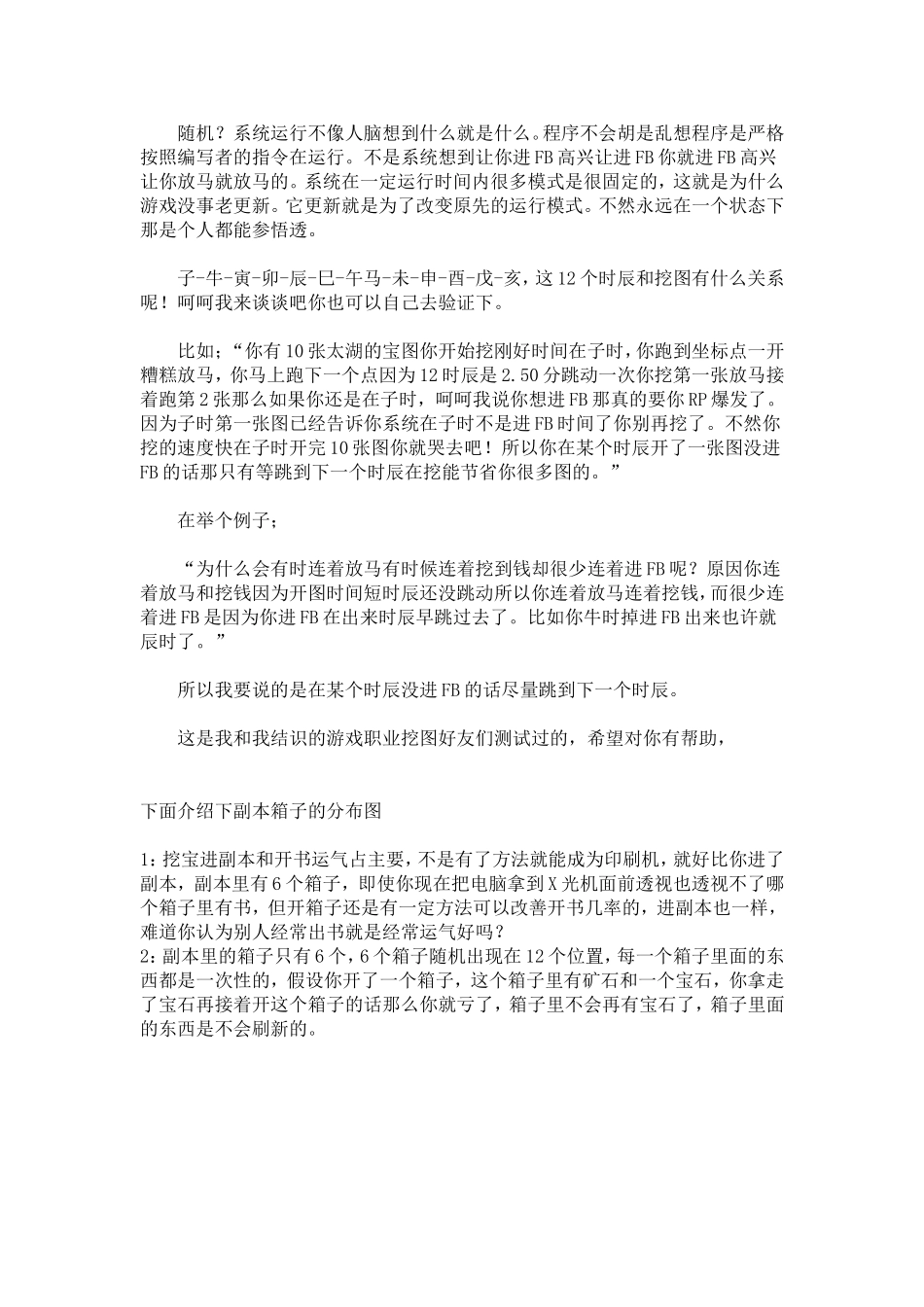 天龙挖宝手工秘籍_第2页