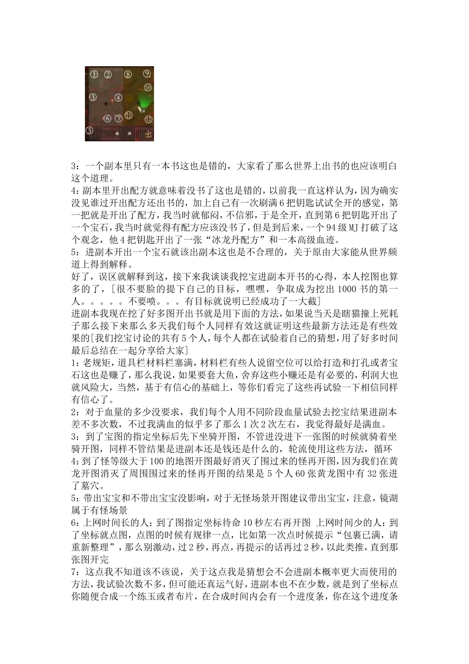 天龙挖宝手工秘籍_第3页