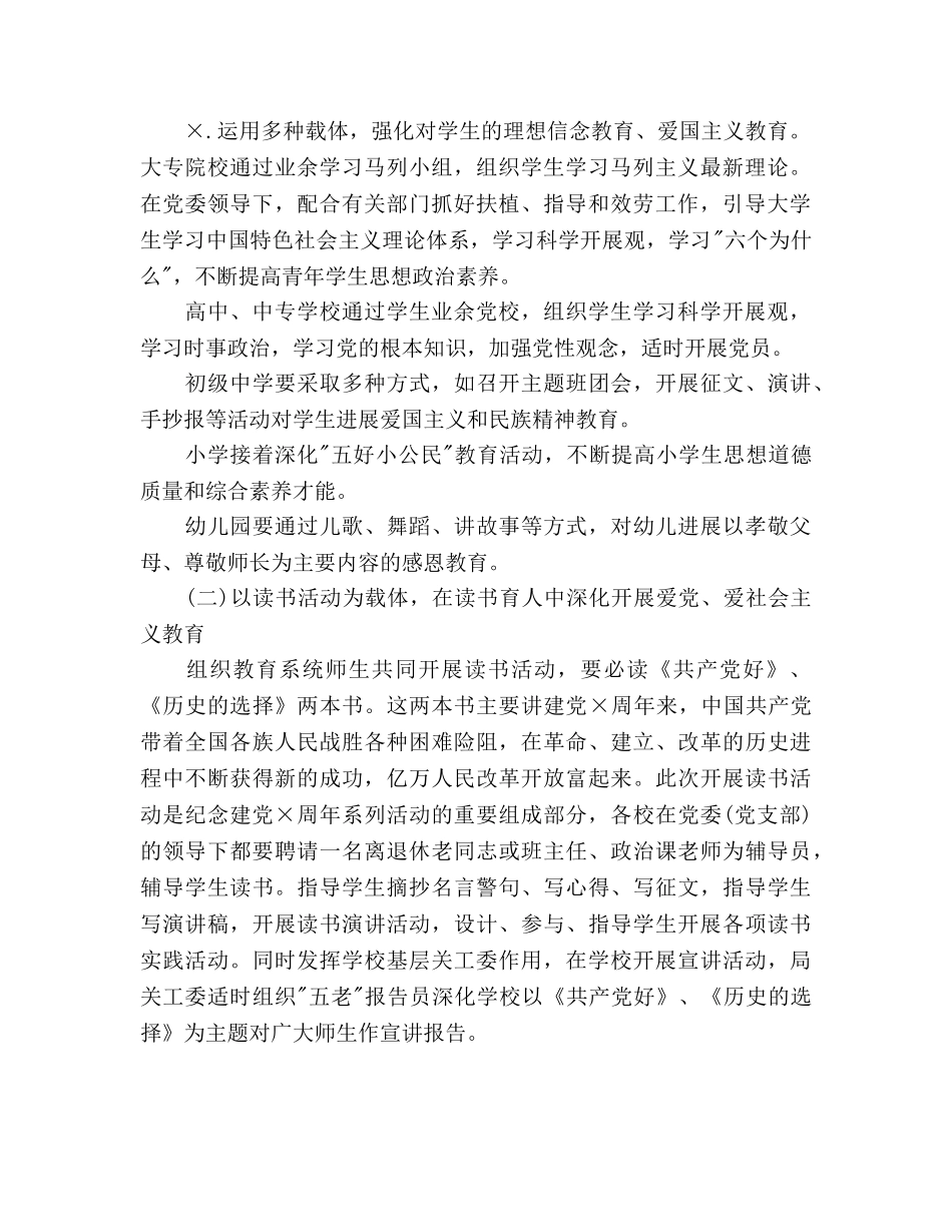 建党90周年活动方案教育系统庆祝建党90周年活动方案 _第2页