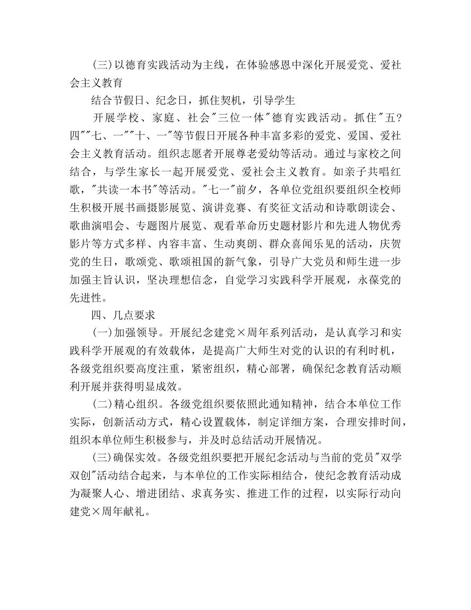 建党90周年活动方案教育系统庆祝建党90周年活动方案 _第3页