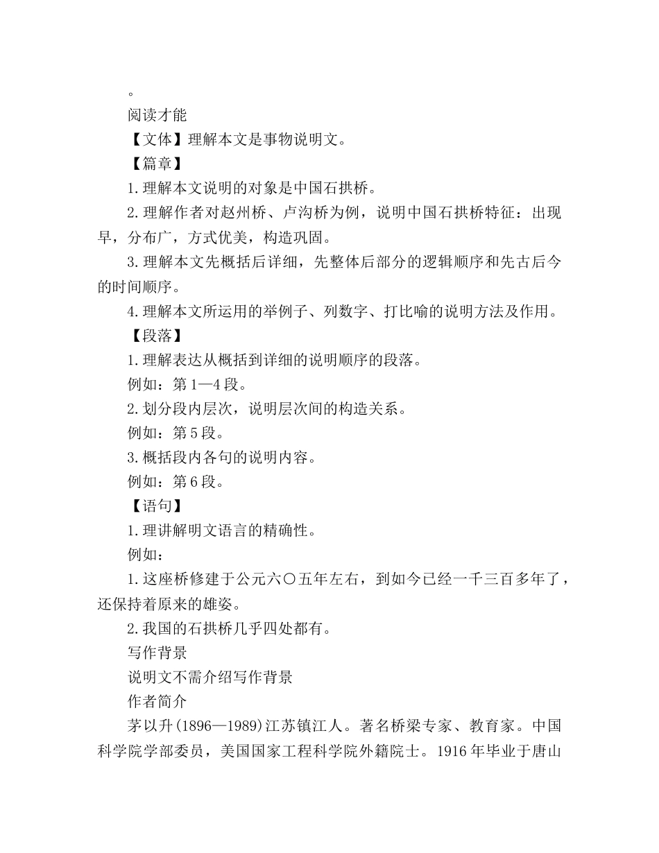 教案人教版八年级语文《中国石拱桥》11 _第2页