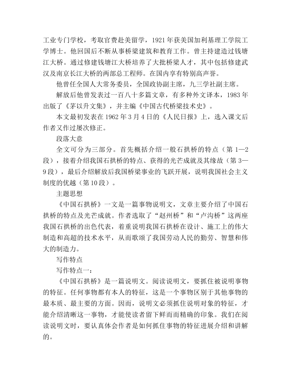 教案人教版八年级语文《中国石拱桥》11 _第3页