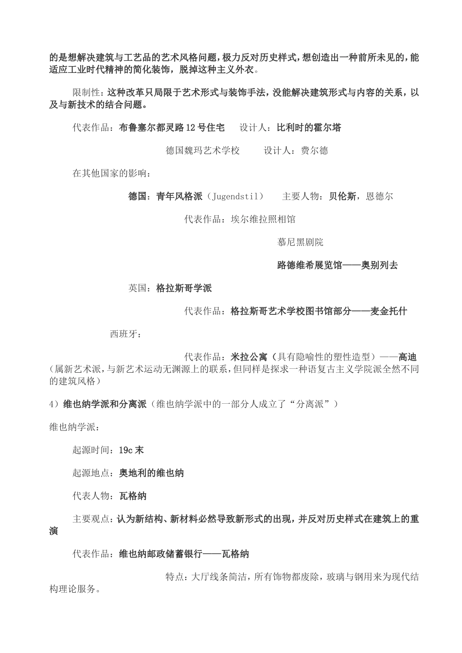 外国近现代建筑史笔记_第2页