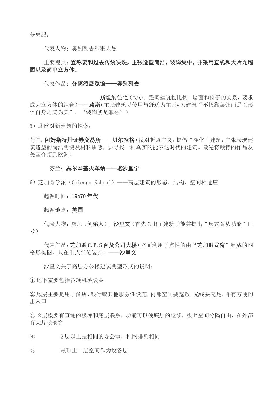 外国近现代建筑史笔记_第3页