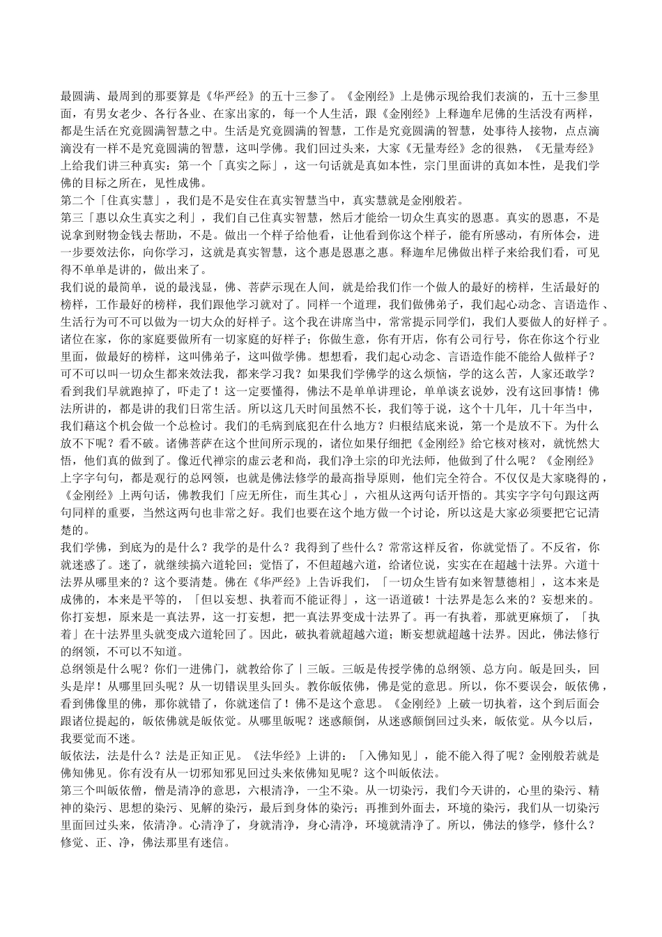 金刚经要义-净空法师_第2页