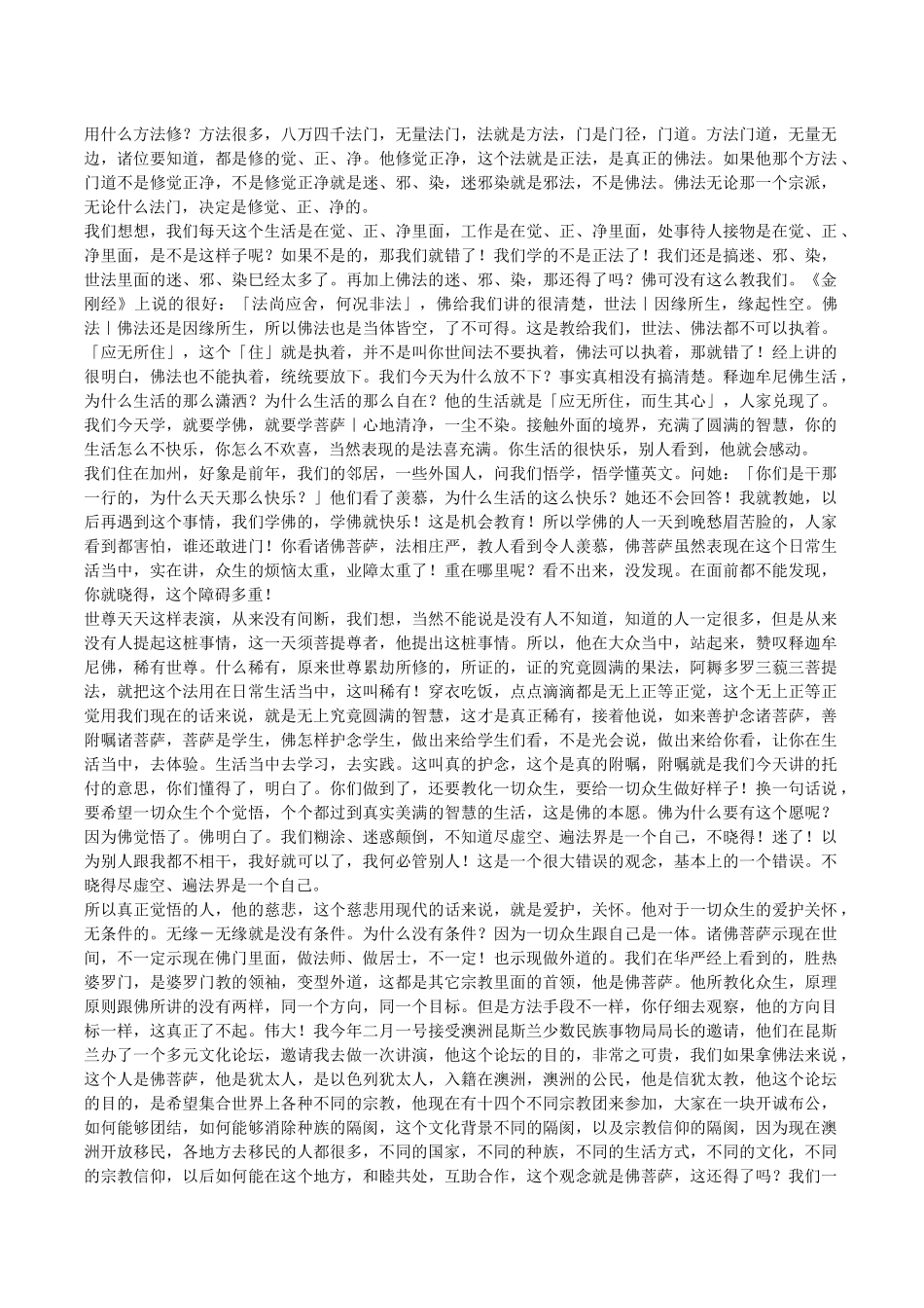 金刚经要义-净空法师_第3页