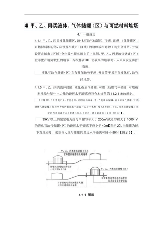 甲、乙、丙类液体、气体储罐(区)与可燃材料堆场