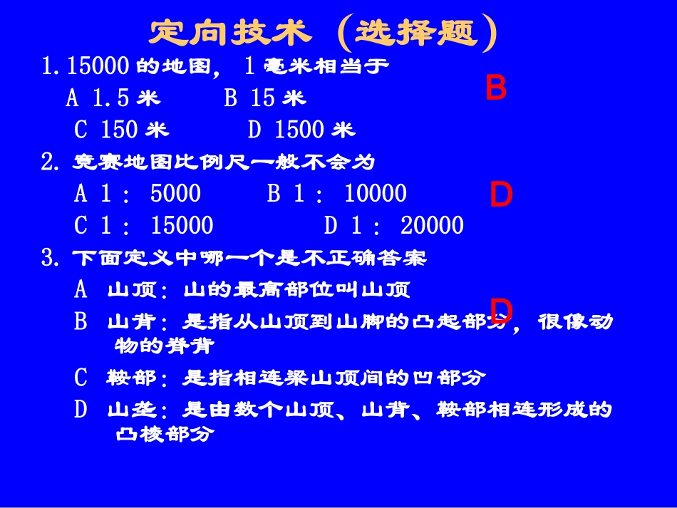 定向技术练习题_第2页