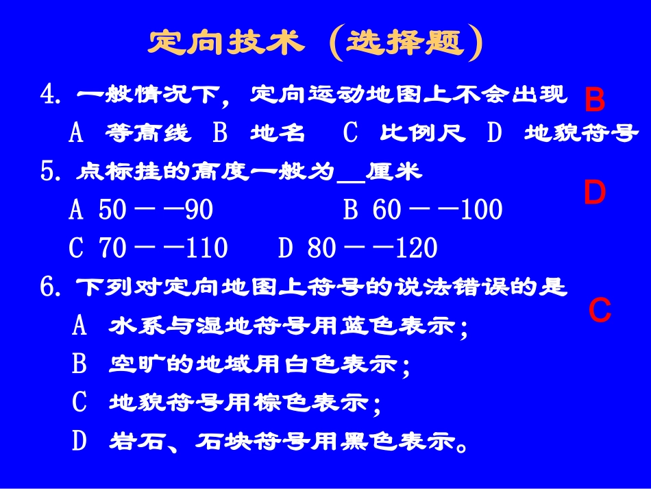 定向技术练习题_第3页