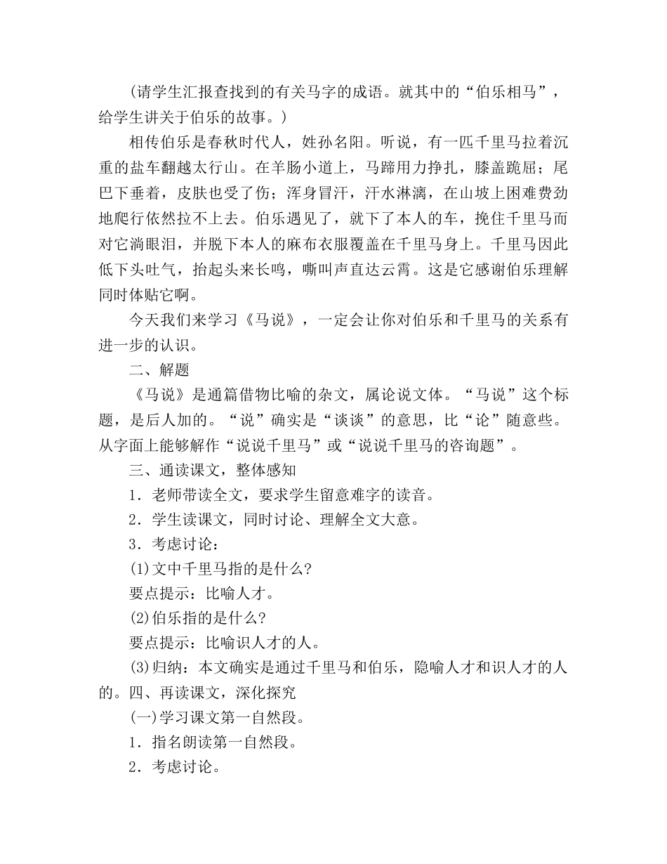 教案人教版八年级下册语文第23课《马说》 _第2页