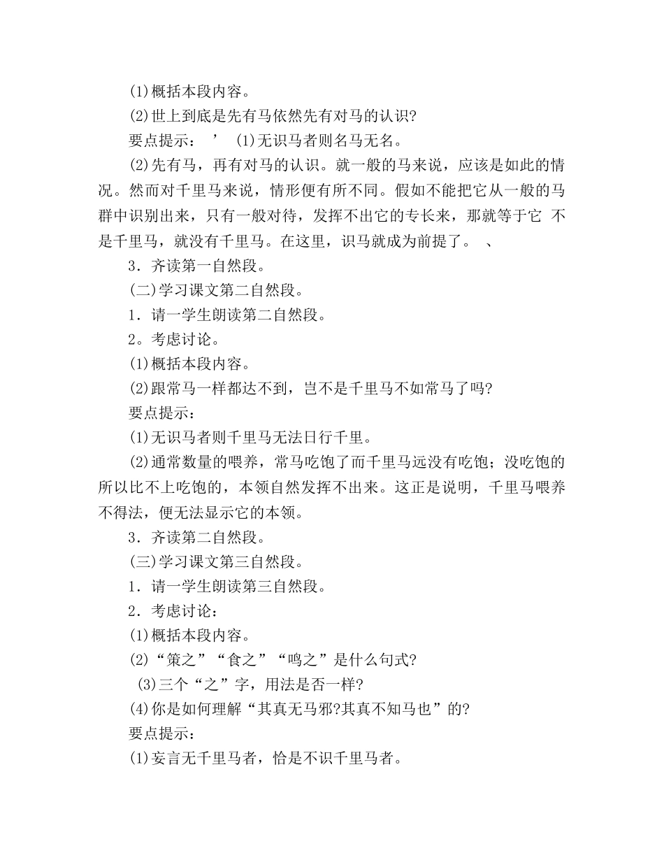 教案人教版八年级下册语文第23课《马说》 _第3页