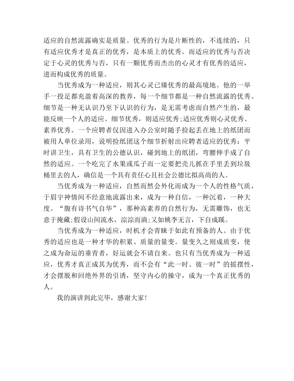 国旗下的讲话：让优秀成为一种习惯参考讲话 _第2页