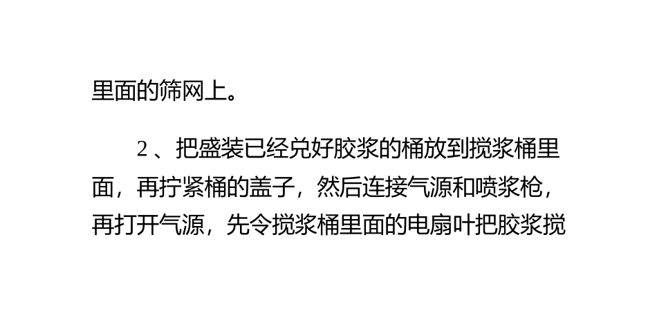 植毛机植毛操作方法_第2页