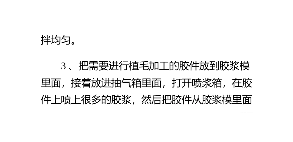 植毛机植毛操作方法_第3页