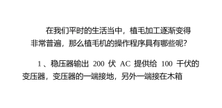 植毛机植毛操作方法