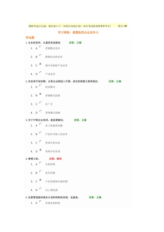 重塑医药企业竞争力