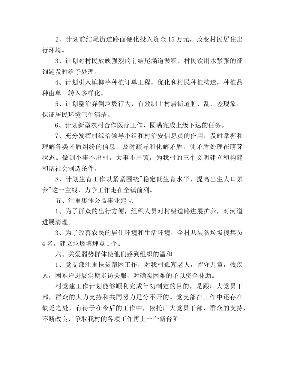 基层党建工作参考计划模板 _第3页